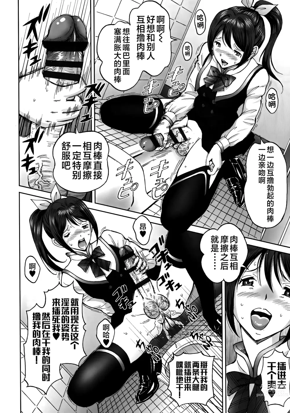 Page 6 of manga エンジョイNEWライフ 1-2