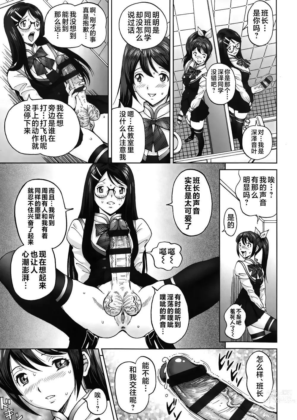 Page 9 of manga エンジョイNEWライフ 1-2