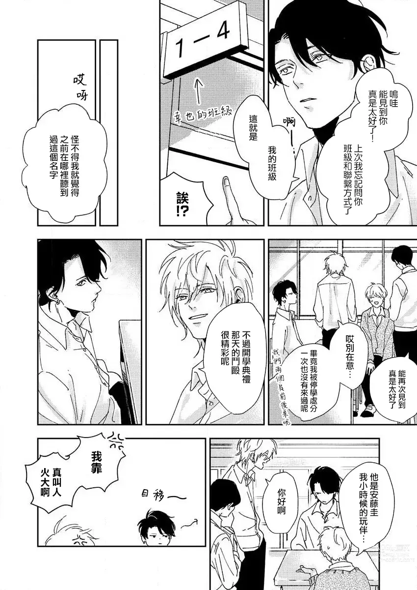 Page 14 of manga 原來戀愛是這樣的滋味 1-3