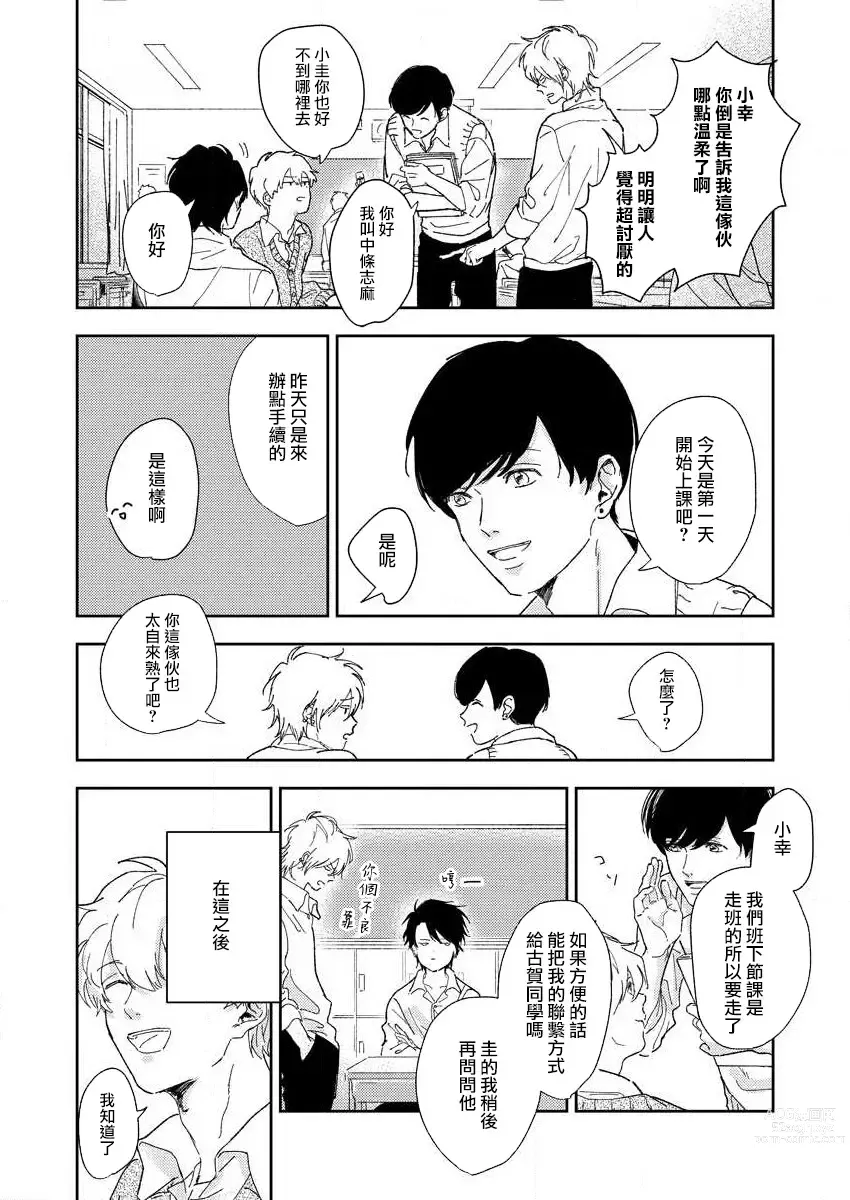 Page 15 of manga 原來戀愛是這樣的滋味 1-3