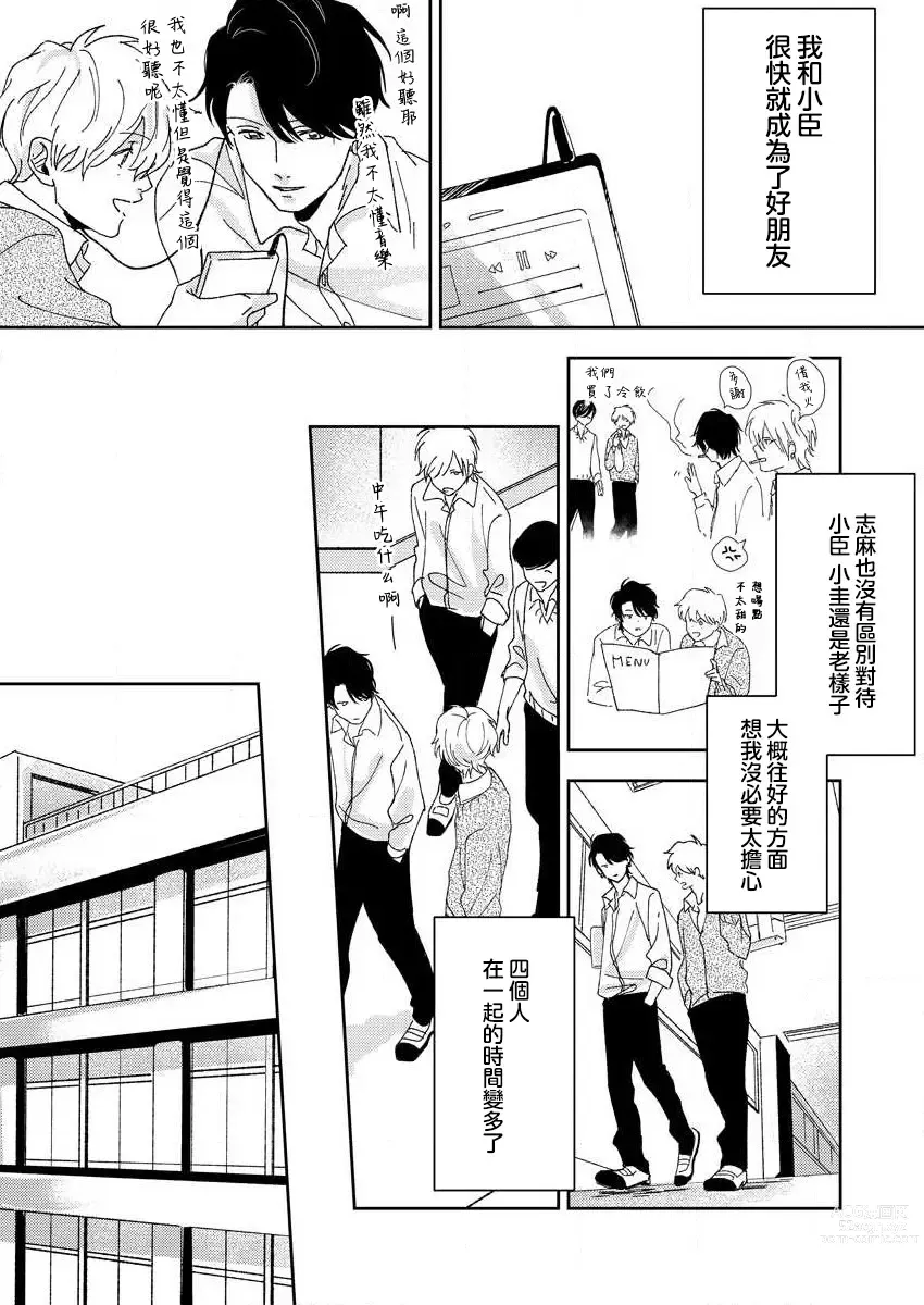Page 16 of manga 原來戀愛是這樣的滋味 1-3