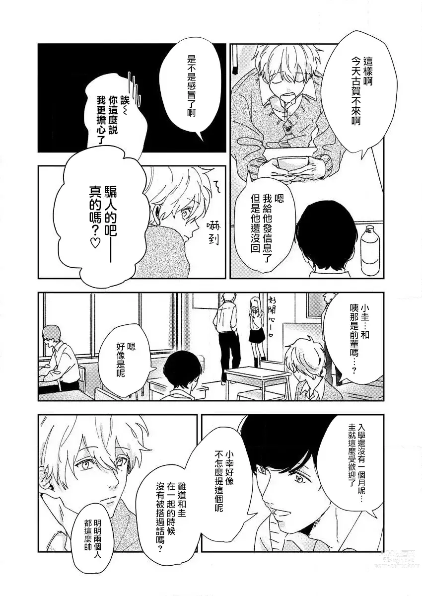 Page 17 of manga 原來戀愛是這樣的滋味 1-3