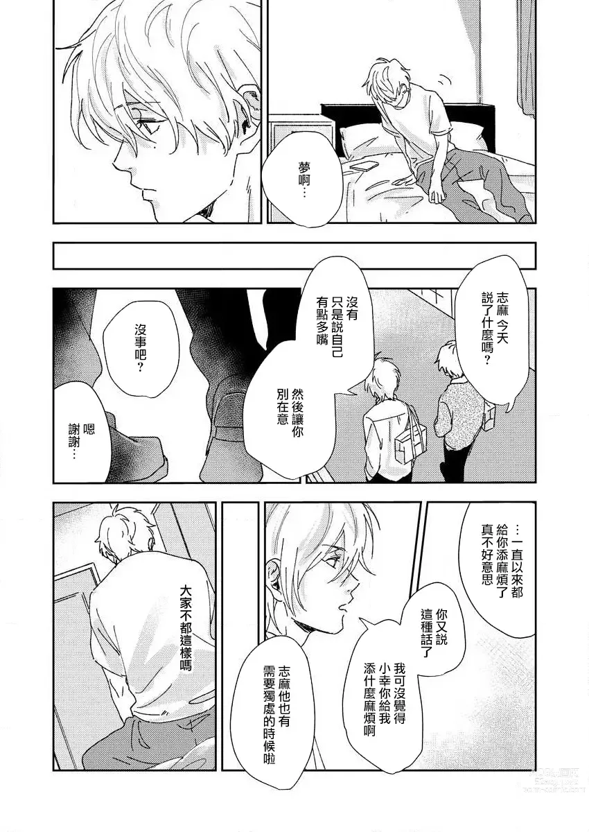 Page 20 of manga 原來戀愛是這樣的滋味 1-3