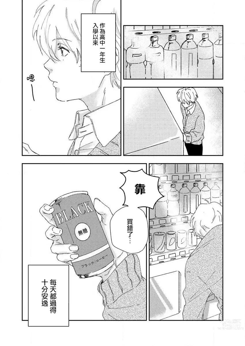 Page 3 of manga 原來戀愛是這樣的滋味 1-3