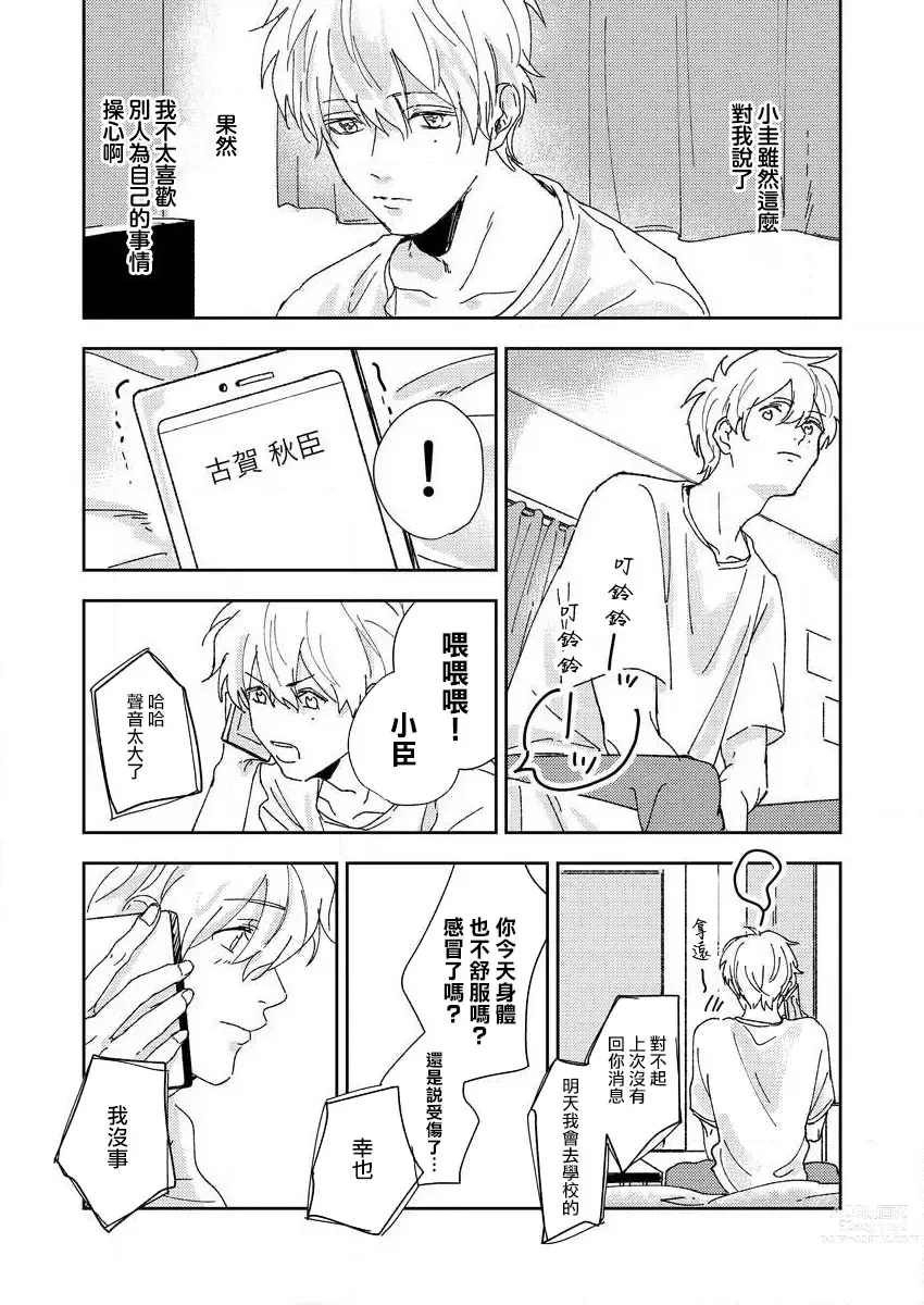 Page 21 of manga 原來戀愛是這樣的滋味 1-3