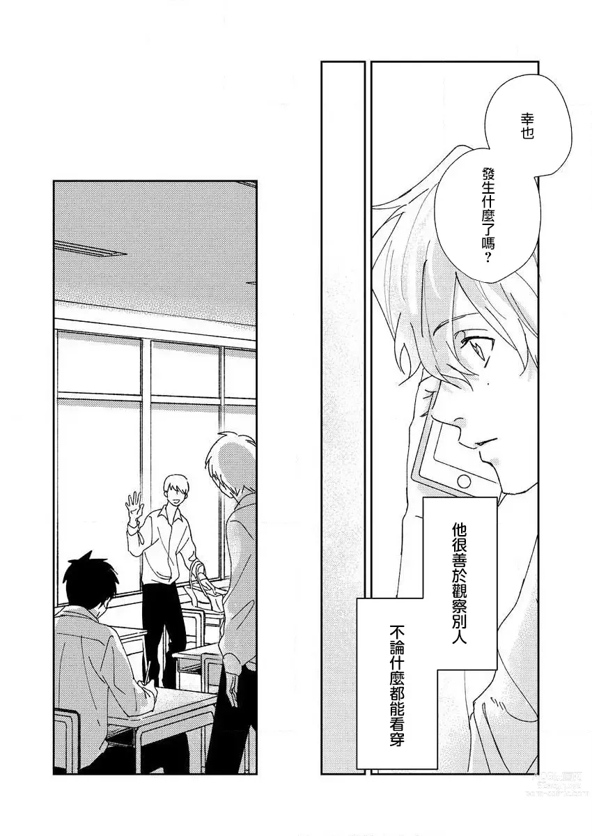 Page 23 of manga 原來戀愛是這樣的滋味 1-3