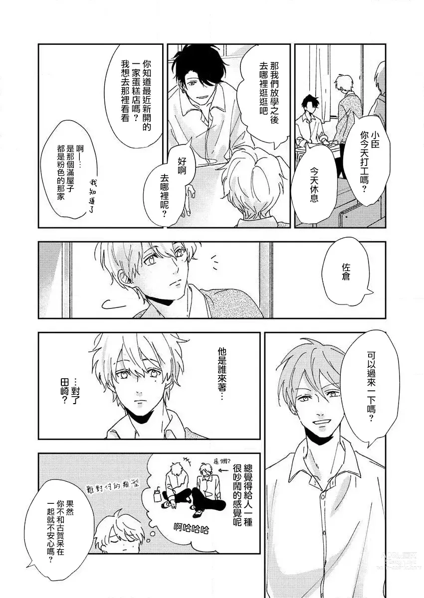 Page 24 of manga 原來戀愛是這樣的滋味 1-3