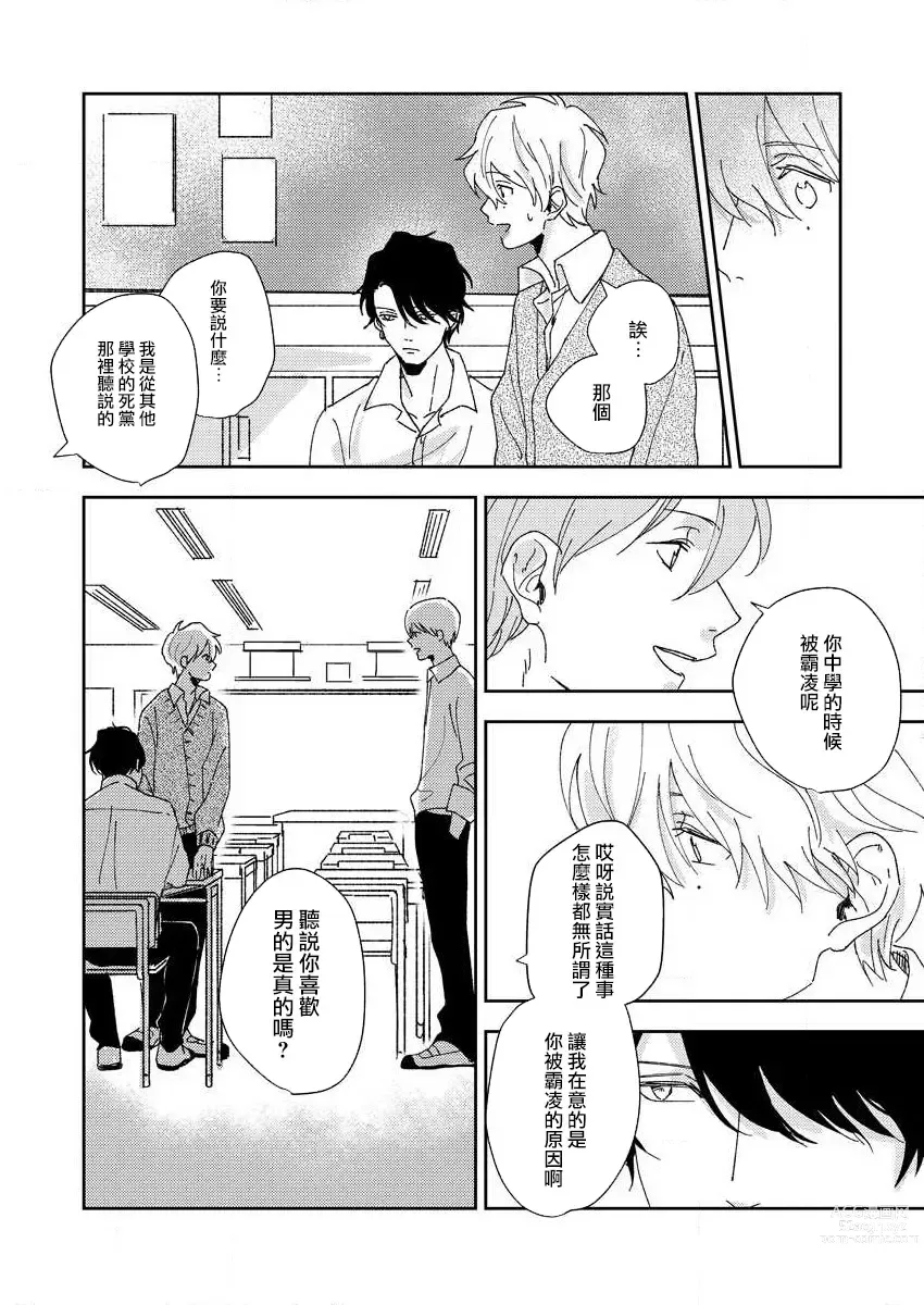 Page 25 of manga 原來戀愛是這樣的滋味 1-3