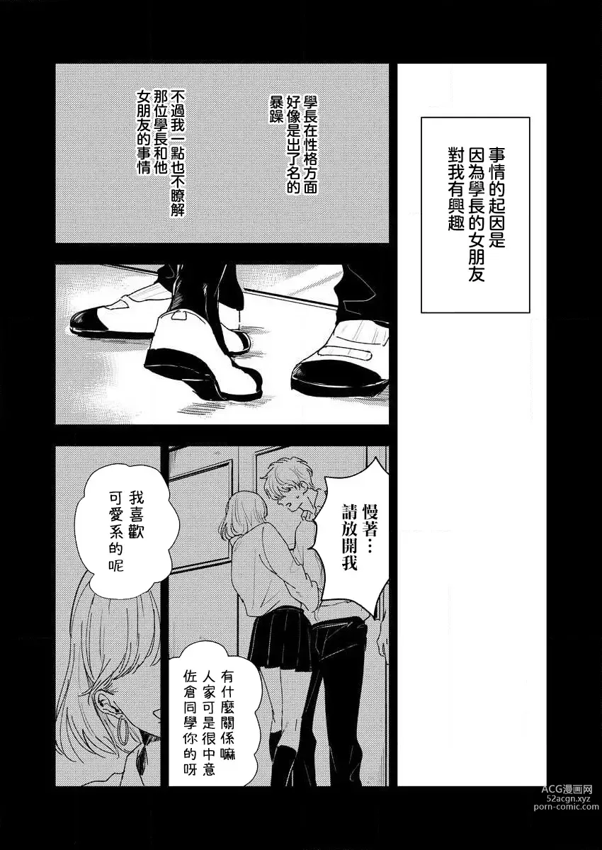 Page 31 of manga 原來戀愛是這樣的滋味 1-3