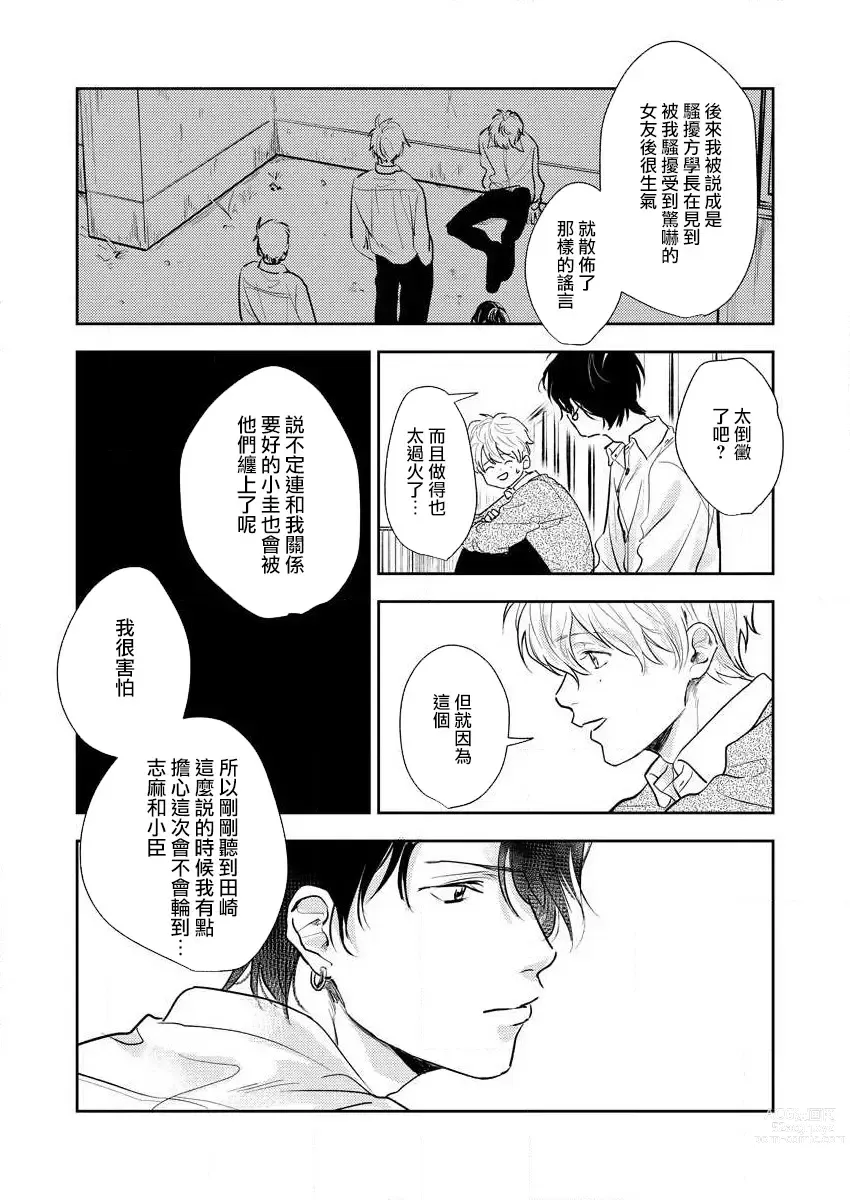 Page 33 of manga 原來戀愛是這樣的滋味 1-3