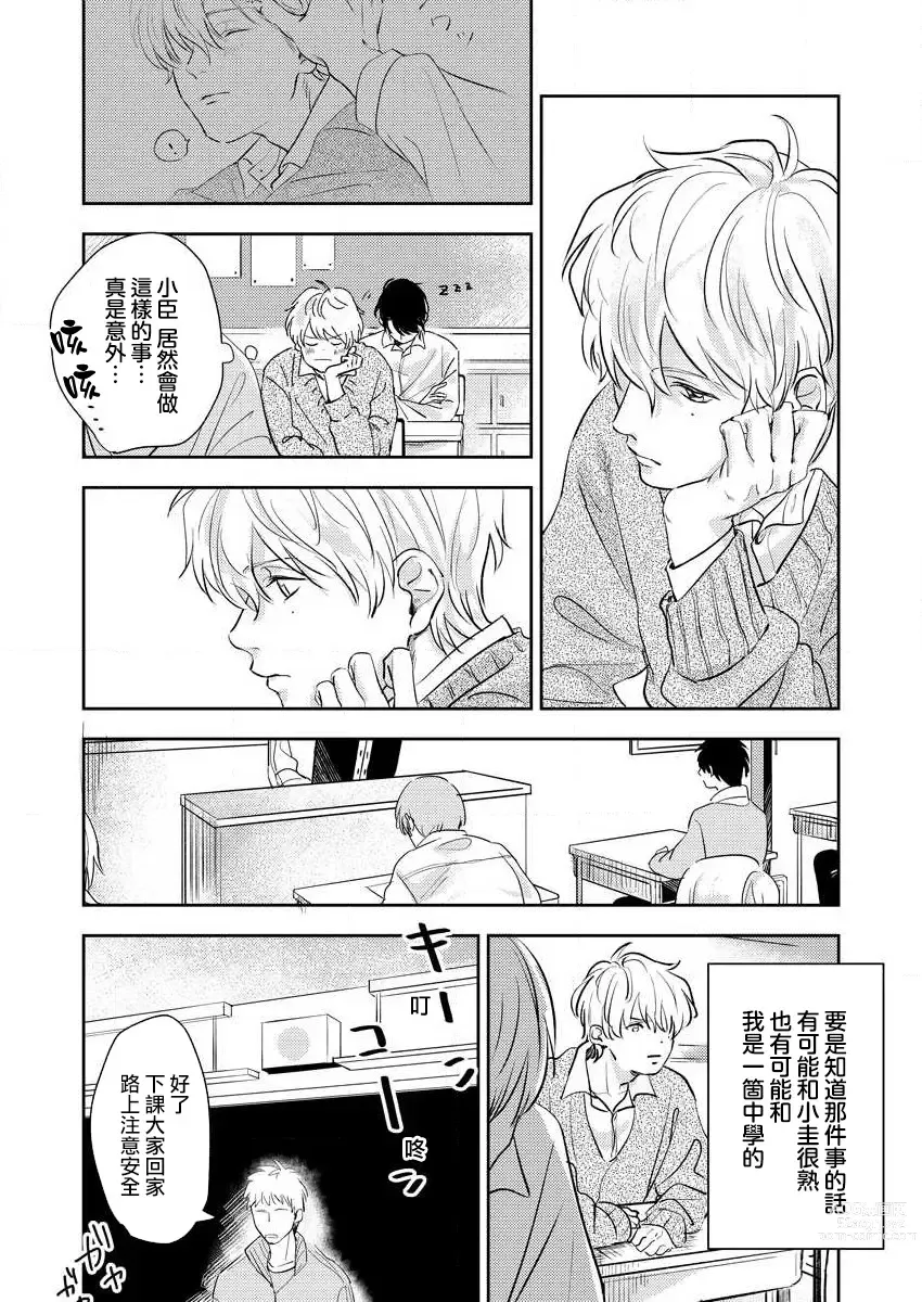 Page 39 of manga 原來戀愛是這樣的滋味 1-3