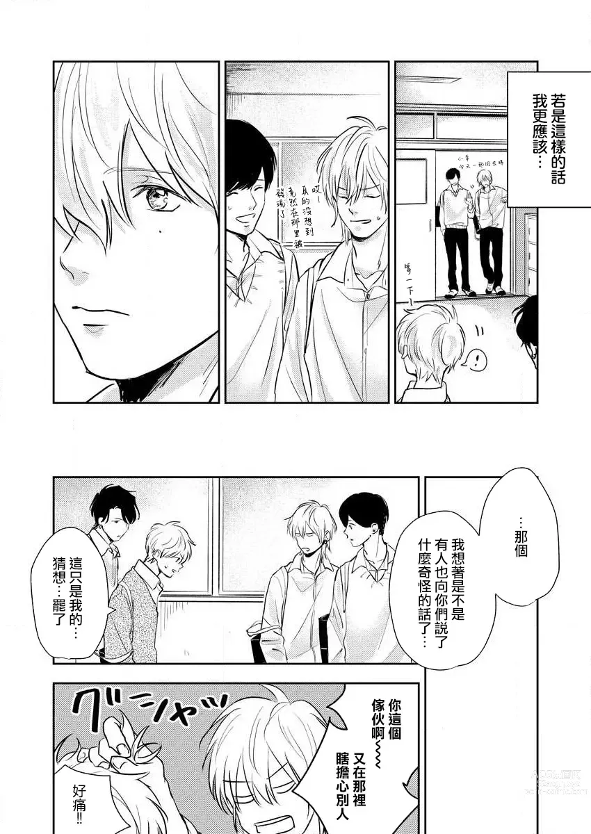 Page 40 of manga 原來戀愛是這樣的滋味 1-3