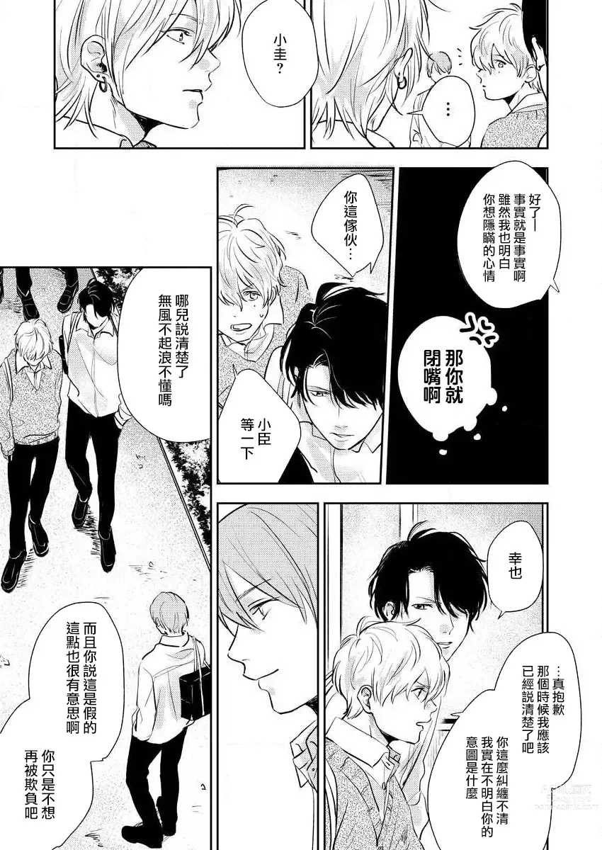 Page 43 of manga 原來戀愛是這樣的滋味 1-3