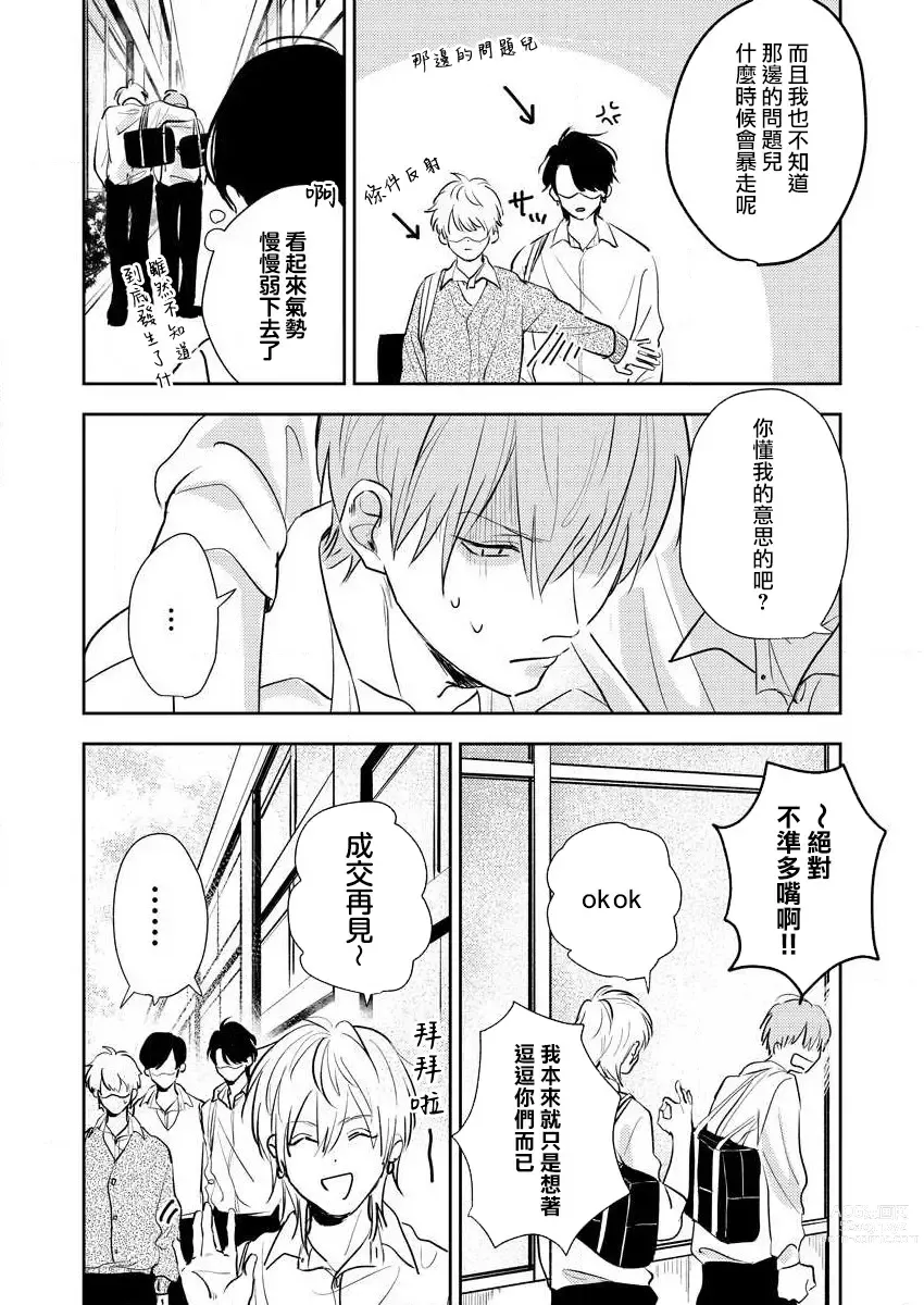 Page 46 of manga 原來戀愛是這樣的滋味 1-3