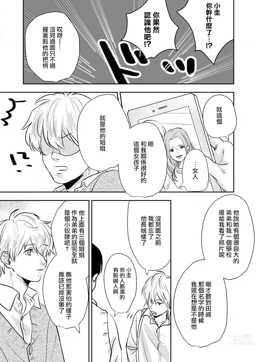 Page 47 of manga 原來戀愛是這樣的滋味 1-3