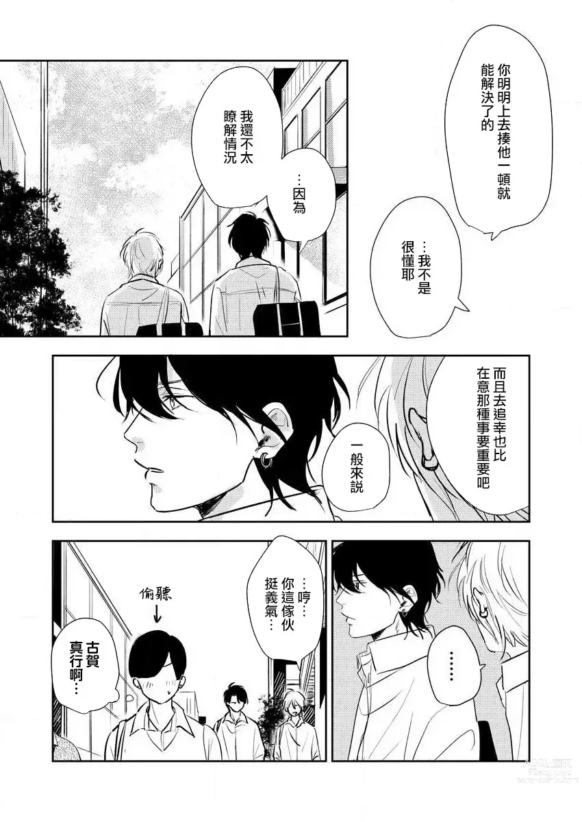 Page 49 of manga 原來戀愛是這樣的滋味 1-3