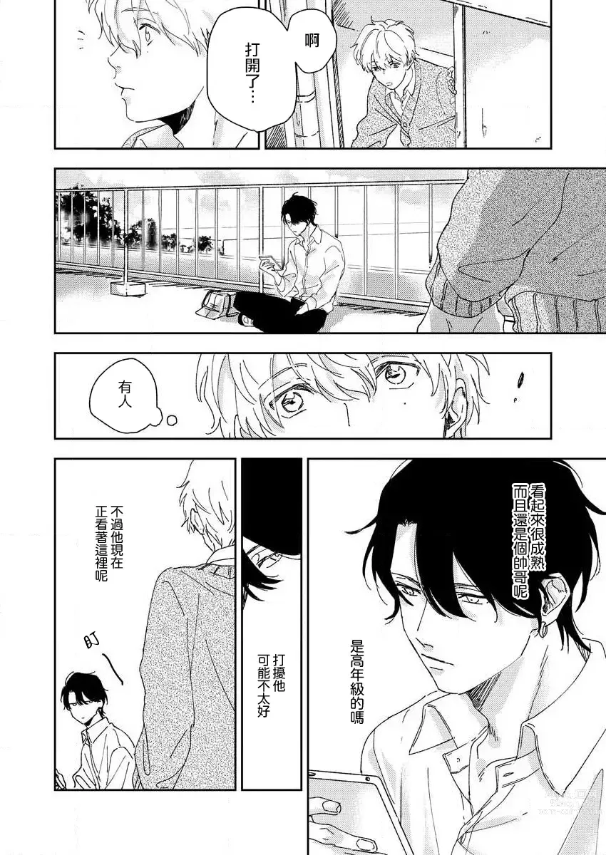 Page 6 of manga 原來戀愛是這樣的滋味 1-3