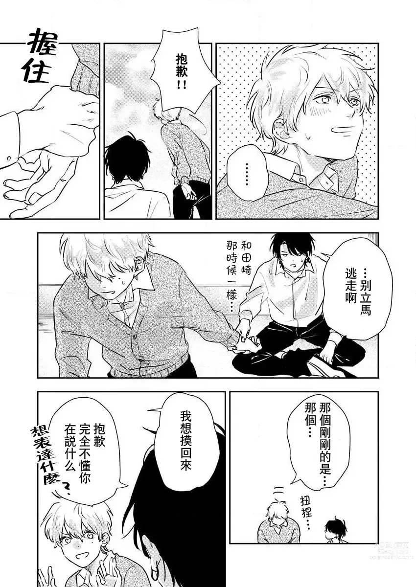 Page 55 of manga 原來戀愛是這樣的滋味 1-3