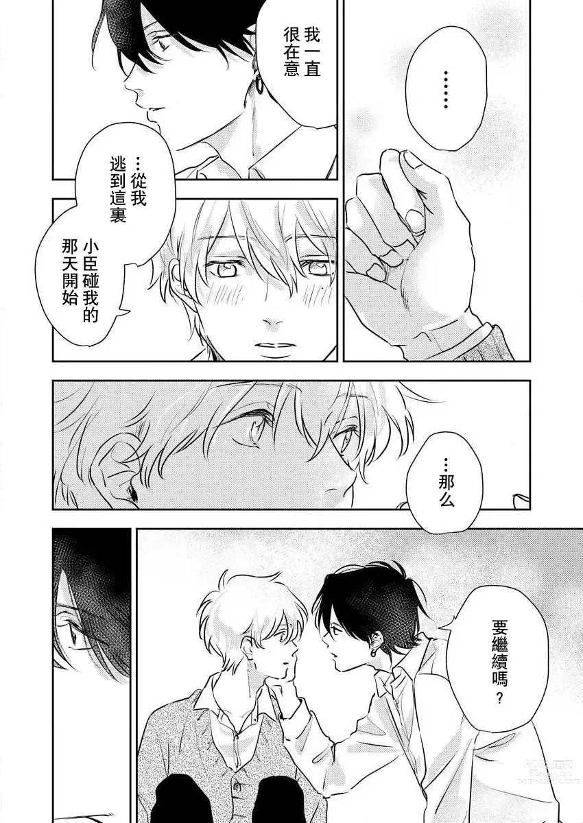 Page 56 of manga 原來戀愛是這樣的滋味 1-3