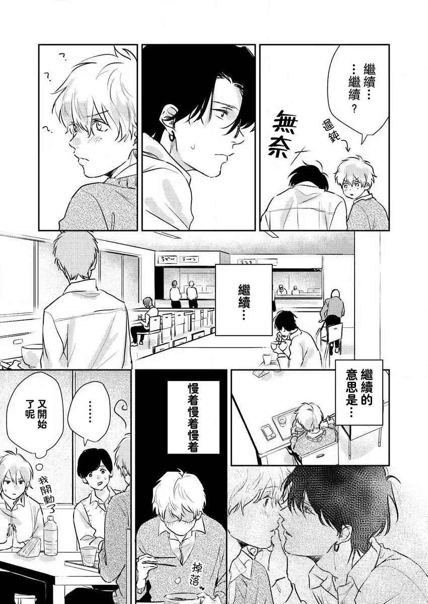 Page 57 of manga 原來戀愛是這樣的滋味 1-3