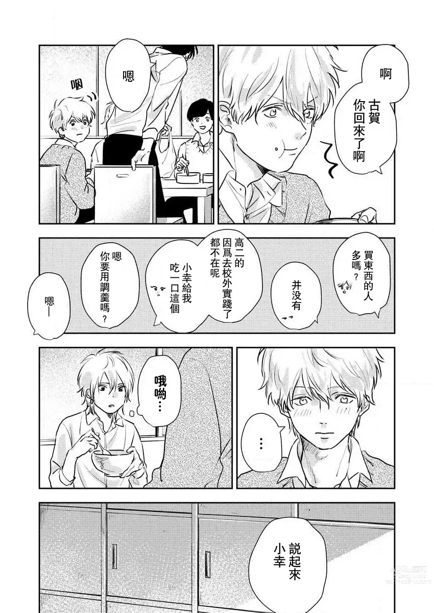 Page 58 of manga 原來戀愛是這樣的滋味 1-3