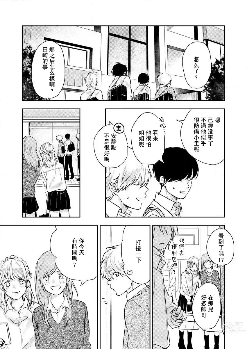 Page 59 of manga 原來戀愛是這樣的滋味 1-3