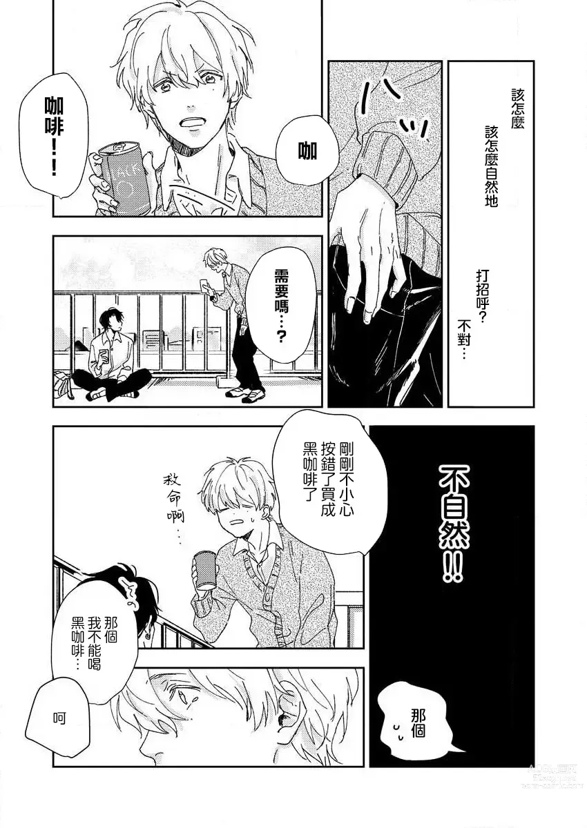 Page 7 of manga 原來戀愛是這樣的滋味 1-3