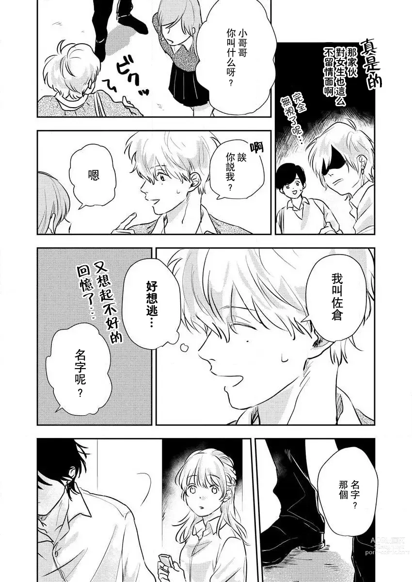 Page 61 of manga 原來戀愛是這樣的滋味 1-3