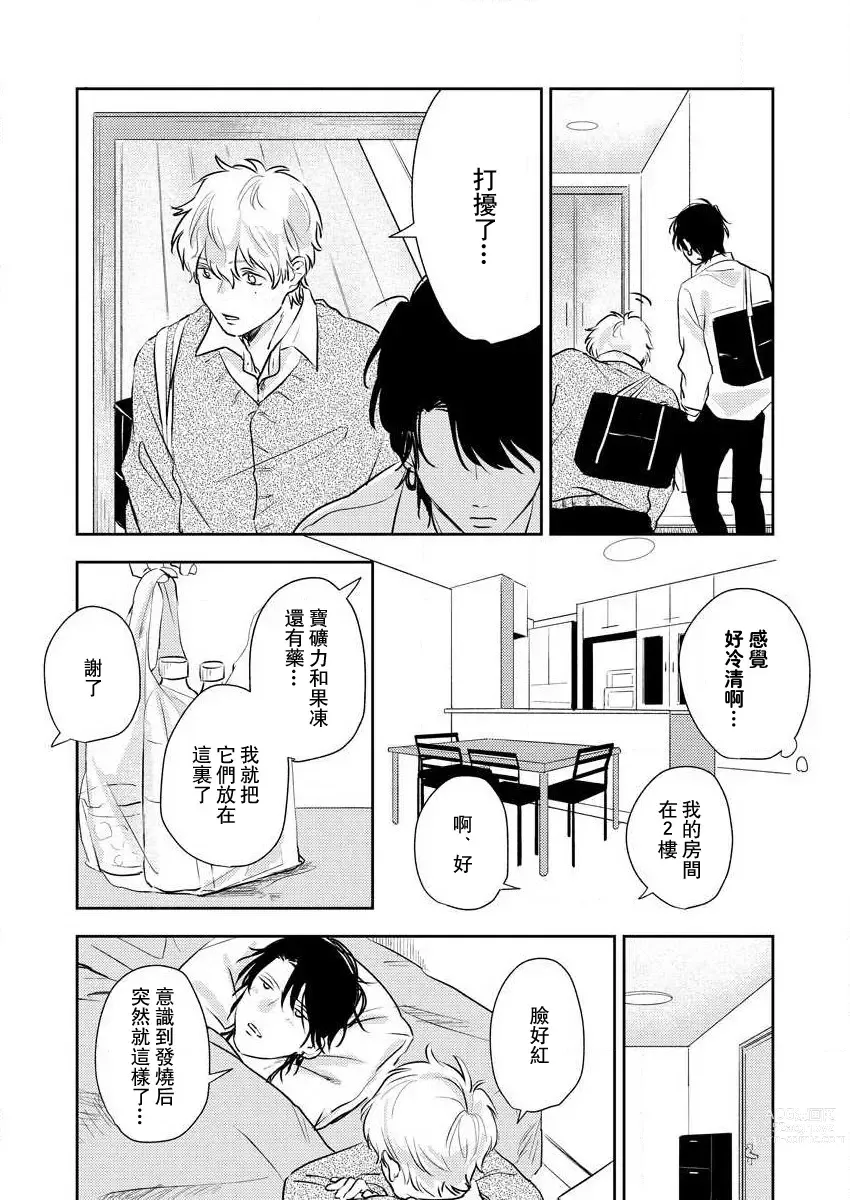 Page 64 of manga 原來戀愛是這樣的滋味 1-3