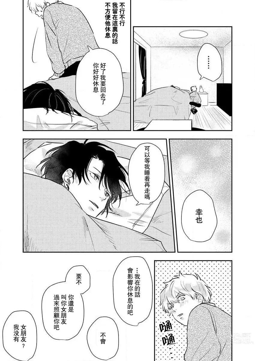 Page 65 of manga 原來戀愛是這樣的滋味 1-3