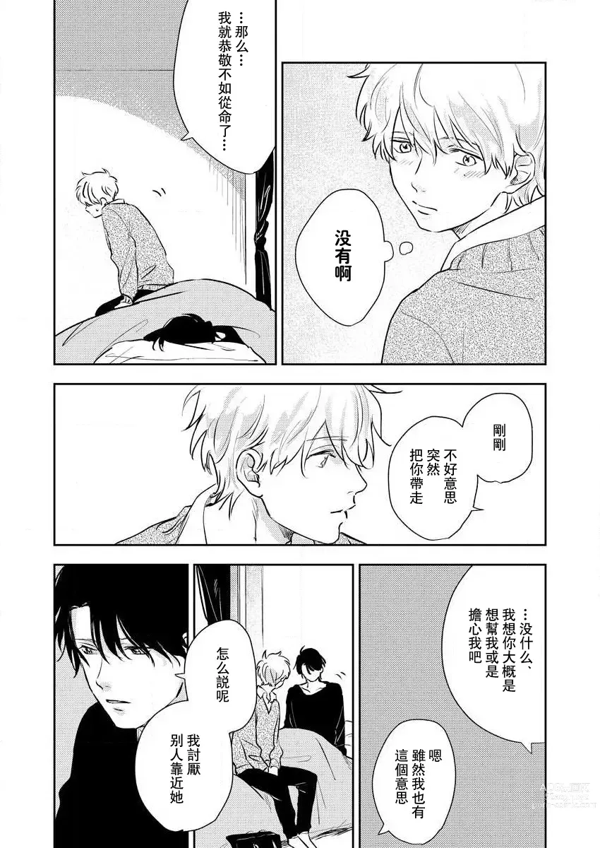 Page 66 of manga 原來戀愛是這樣的滋味 1-3