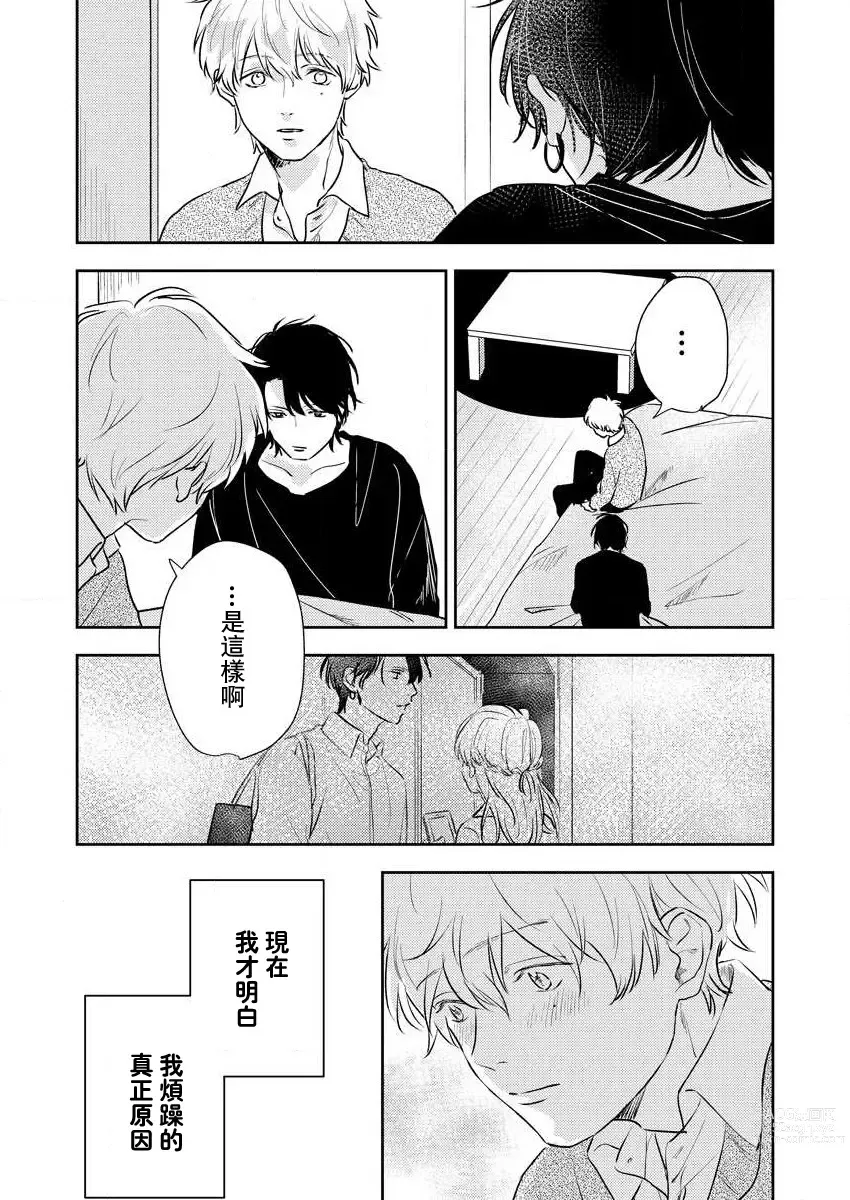 Page 67 of manga 原來戀愛是這樣的滋味 1-3