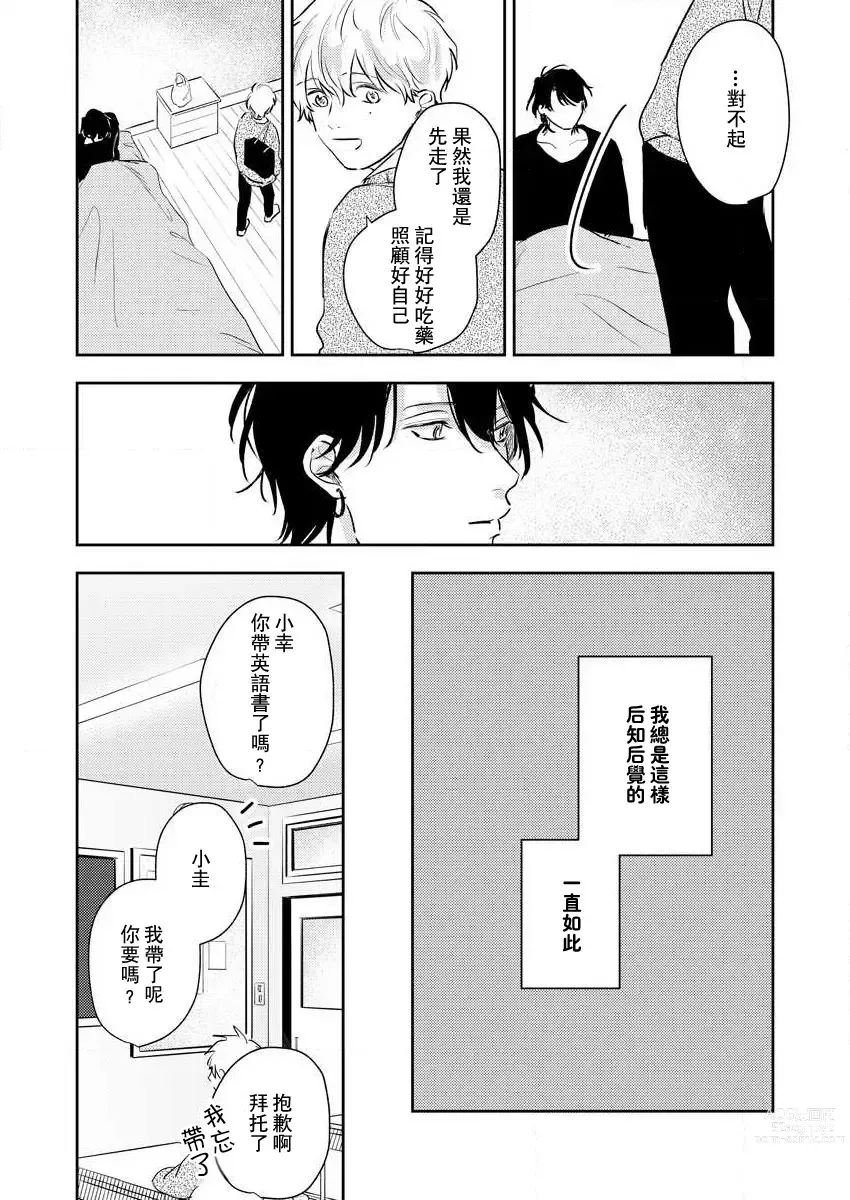 Page 68 of manga 原來戀愛是這樣的滋味 1-3