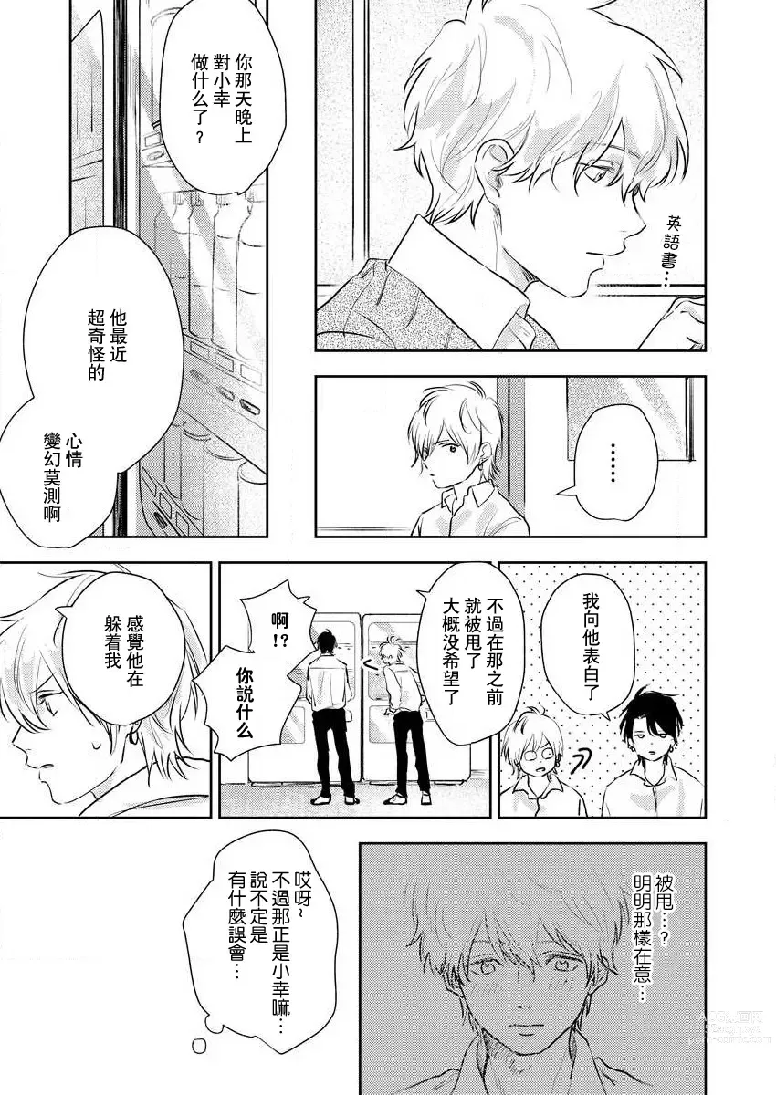 Page 69 of manga 原來戀愛是這樣的滋味 1-3