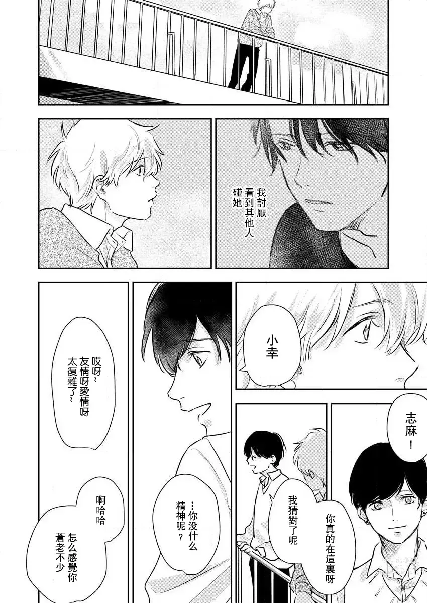 Page 70 of manga 原來戀愛是這樣的滋味 1-3