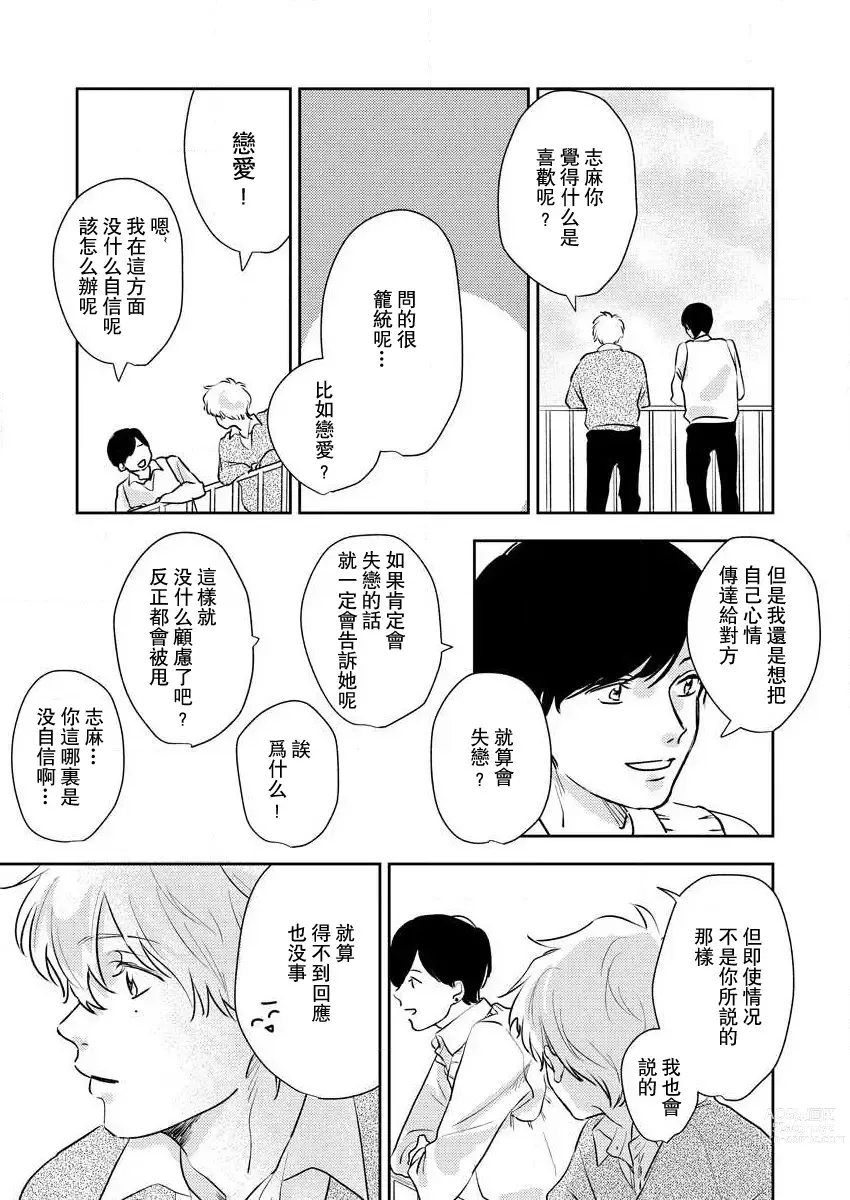 Page 71 of manga 原來戀愛是這樣的滋味 1-3