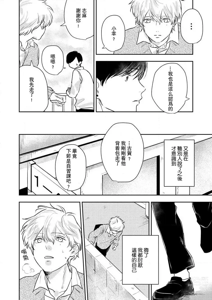 Page 72 of manga 原來戀愛是這樣的滋味 1-3