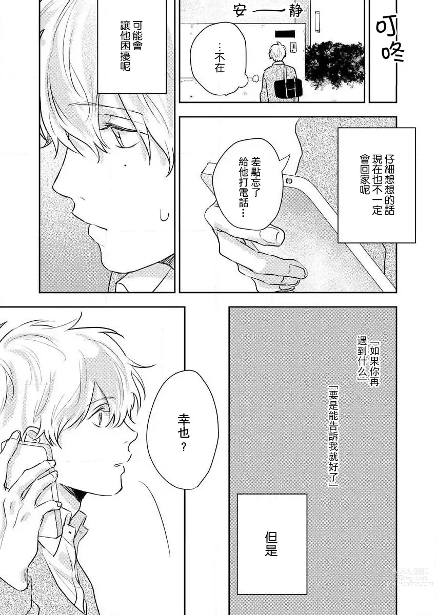 Page 73 of manga 原來戀愛是這樣的滋味 1-3