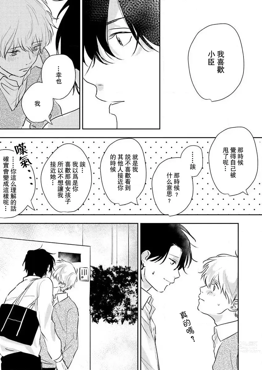 Page 75 of manga 原來戀愛是這樣的滋味 1-3