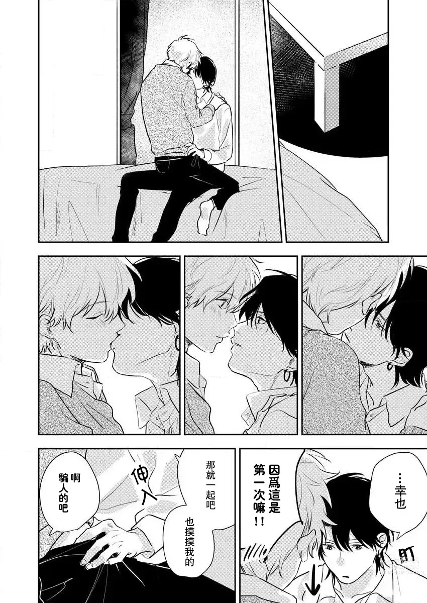 Page 76 of manga 原來戀愛是這樣的滋味 1-3