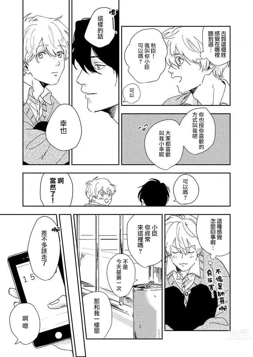 Page 9 of manga 原來戀愛是這樣的滋味 1-3