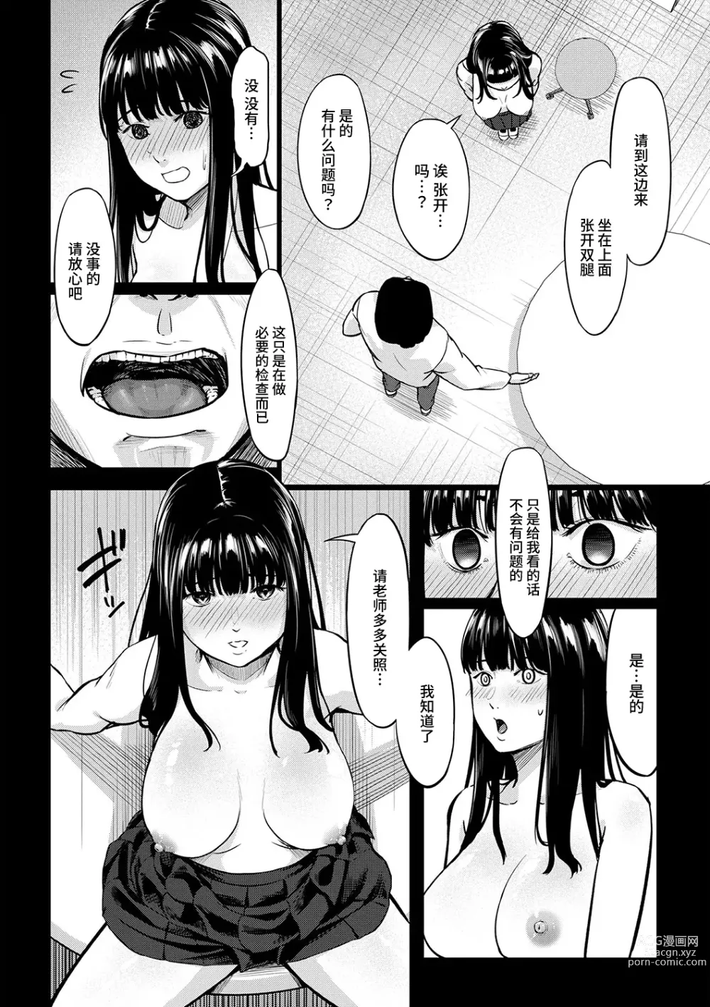 Page 20 of manga Obedience Girl Ch. 1