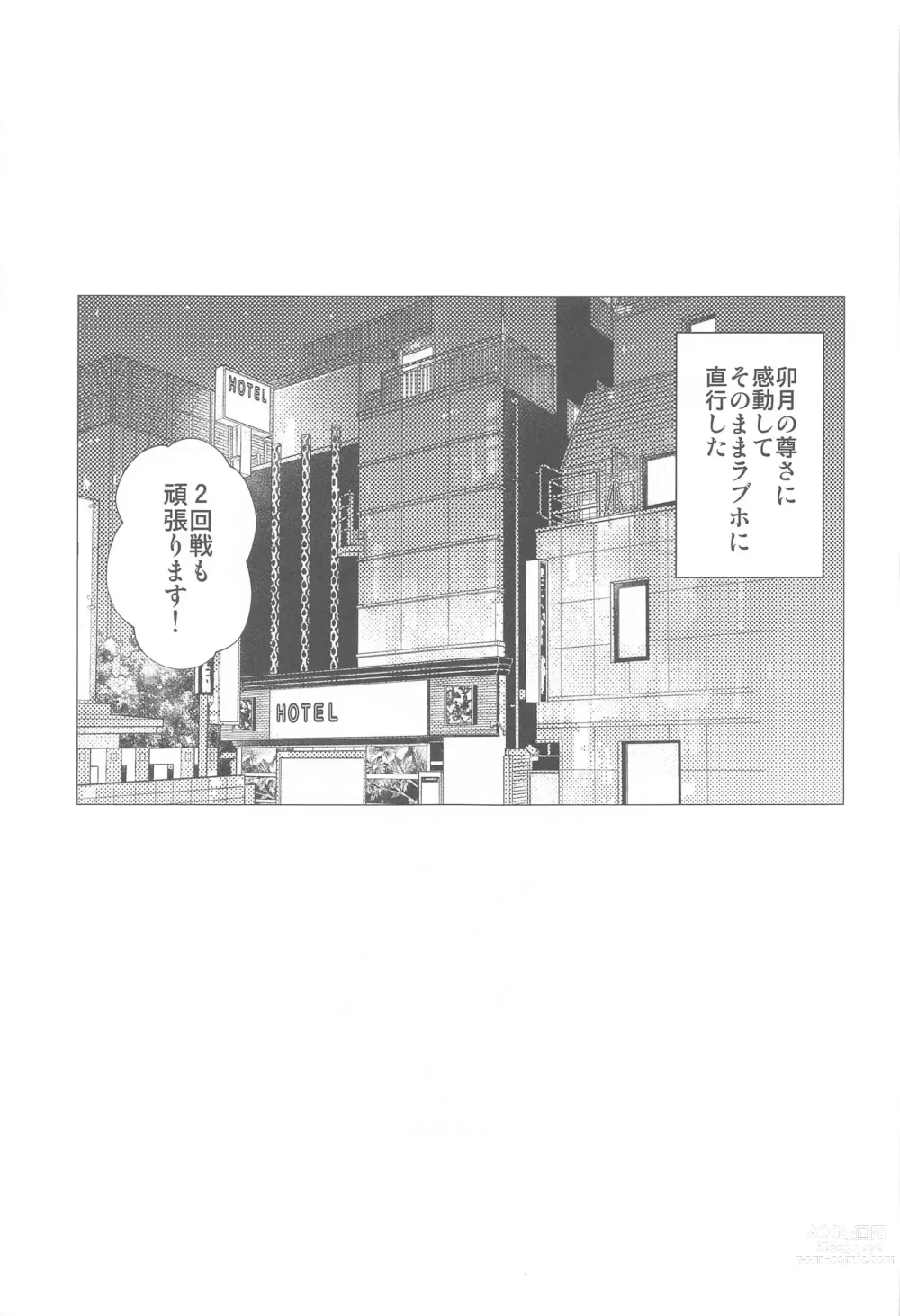 Page 24 of doujinshi Hatsujou  Uzuki to Himitsu no Ecchi