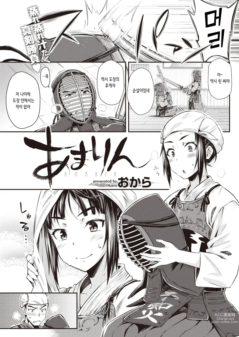 Page 1 of manga 달콤한 린 (decensored)