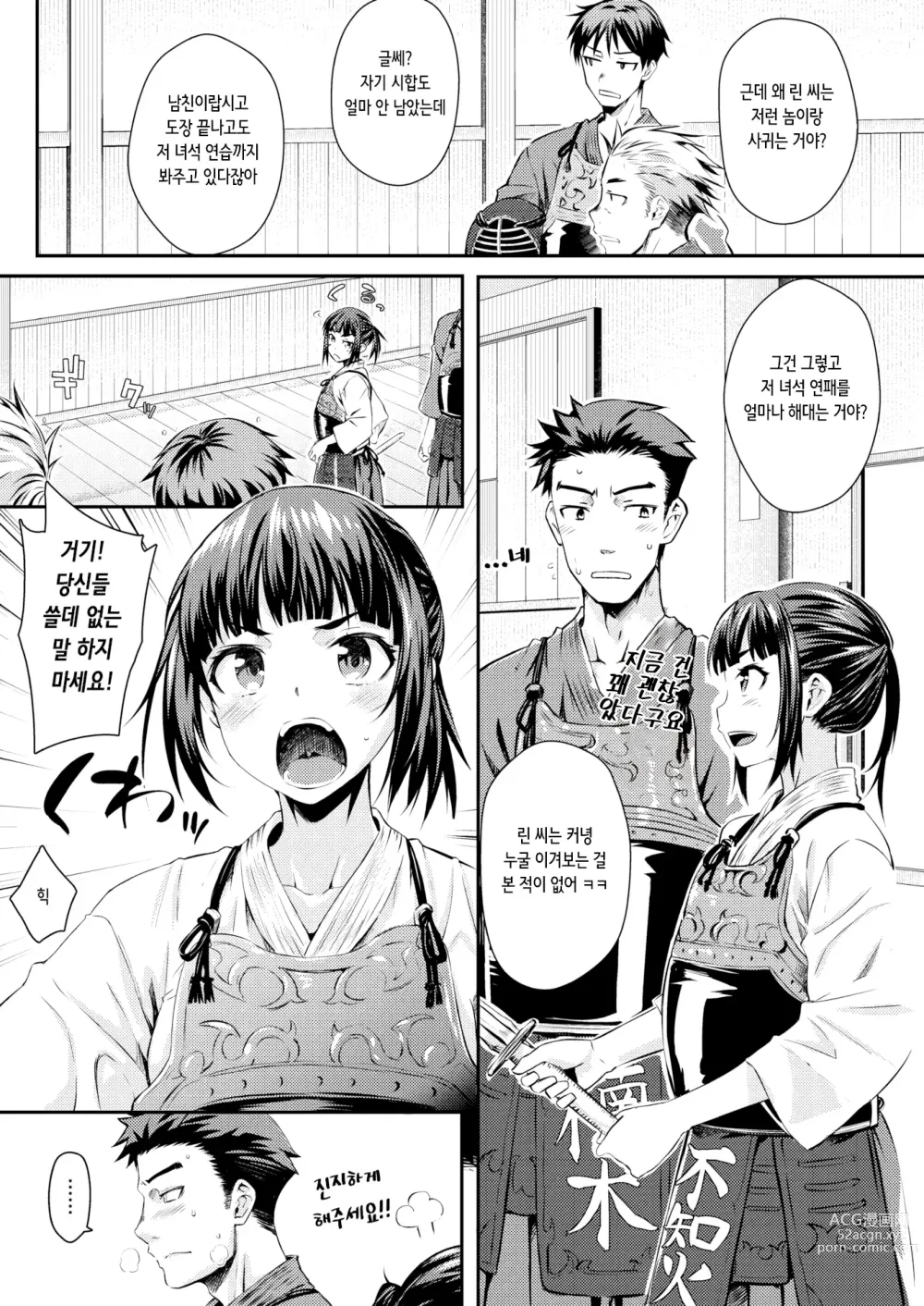 Page 2 of manga 달콤한 린 (decensored)