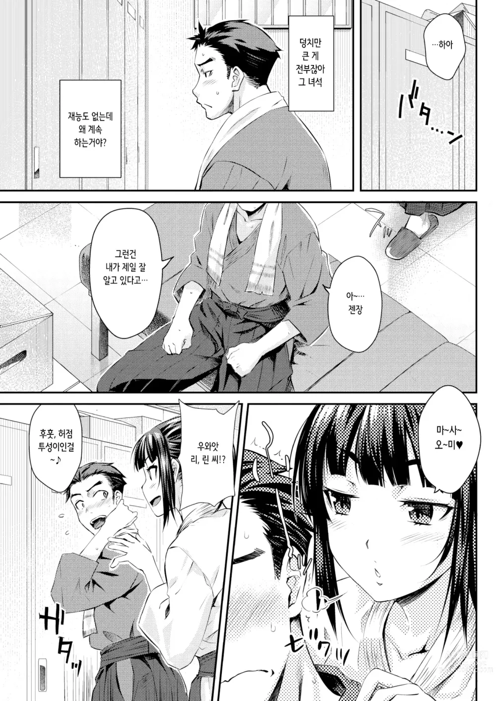 Page 3 of manga 달콤한 린 (decensored)