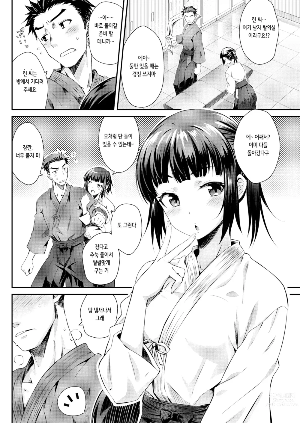 Page 4 of manga 달콤한 린 (decensored)