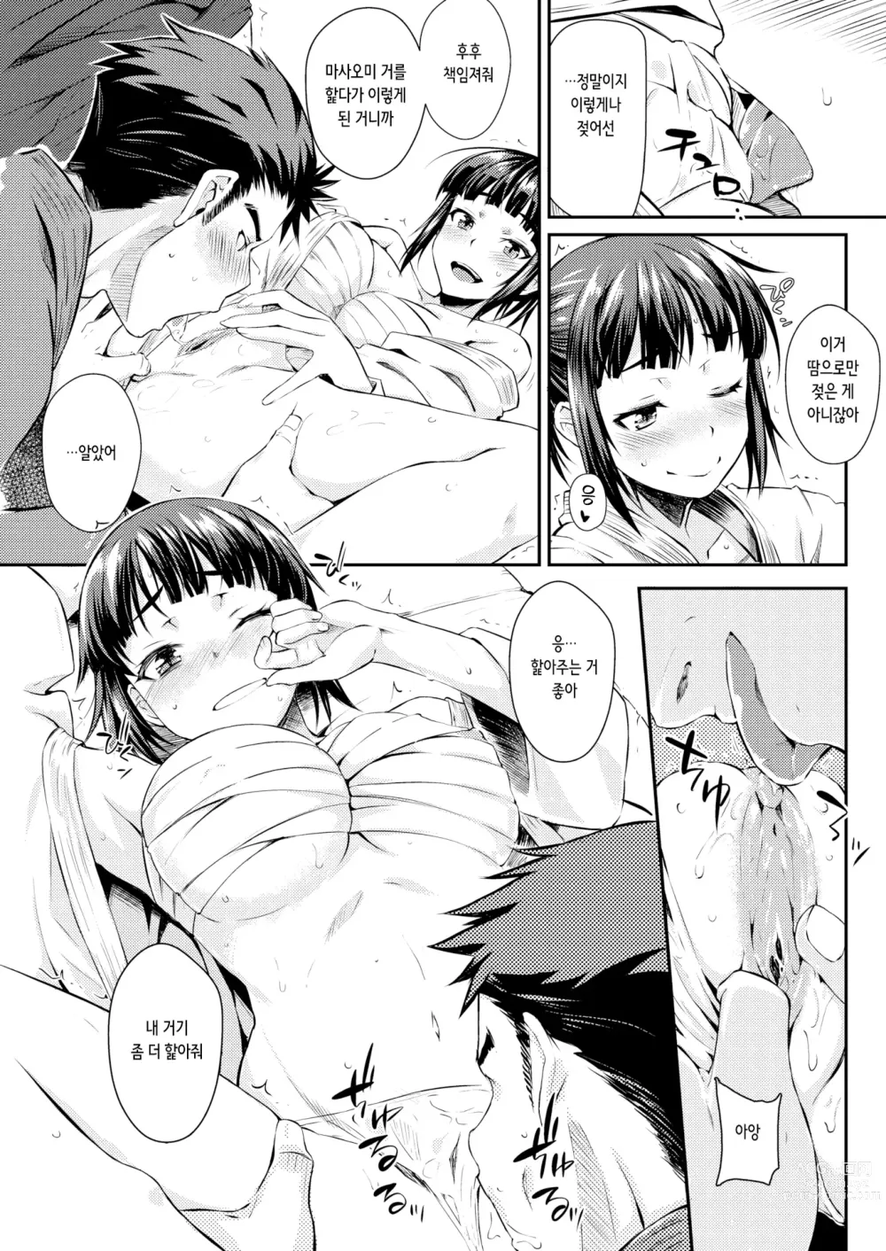 Page 9 of manga 달콤한 린 (decensored)