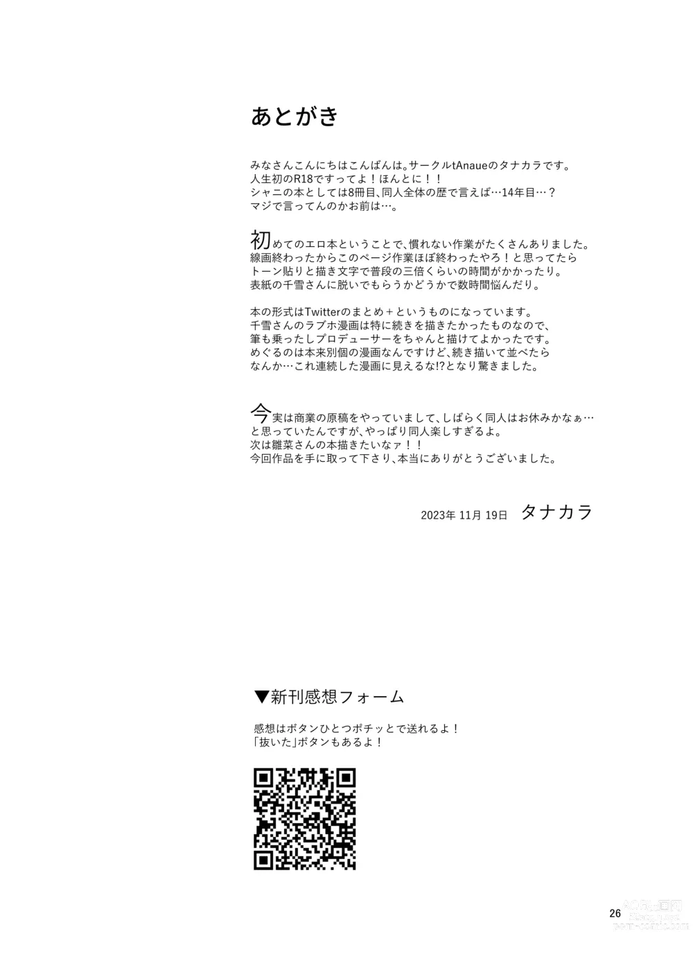 Page 23 of doujinshi Producer-san Watashi, Kakugo Dekitemasu kara