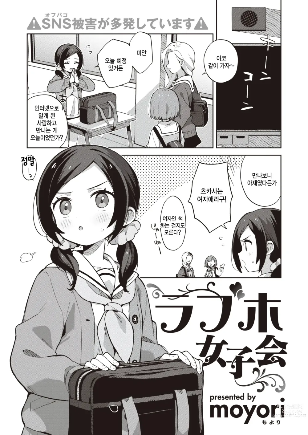 Page 1 of manga Loveho Joshikai